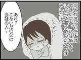 「【漫画】夫との出会いを説明「胸を貸します」と口説かれた【マジメだと思ってた義父は… Vol.245】」の画像6