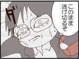 「【漫画】金は誰にも渡さん！ 義父が逃亡「逃げ切るぞ」【マジメだと思ってた義父は… Vol.269】」の画像8