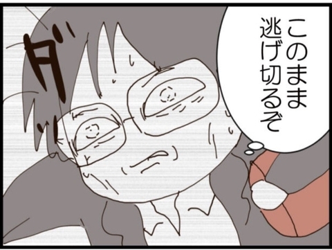 【漫画】金は誰にも渡さん！ 義父が逃亡「逃げ切るぞ」【マジメだと思ってた義父は… Vol.269】の画像