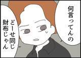 「【漫画】金は誰にも渡さん！ 義父が逃亡「逃げ切るぞ」【マジメだと思ってた義父は… Vol.269】」の画像6