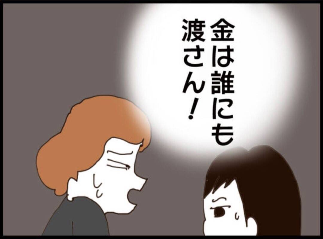 【漫画】金は誰にも渡さん！ 義父が逃亡「逃げ切るぞ」【マジメだと思ってた義父は… Vol.269】