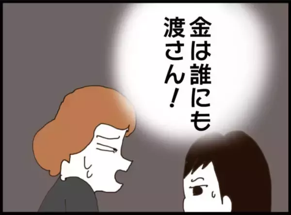 「【漫画】金は誰にも渡さん！ 義父が逃亡「逃げ切るぞ」【マジメだと思ってた義父は… Vol.269】」の画像