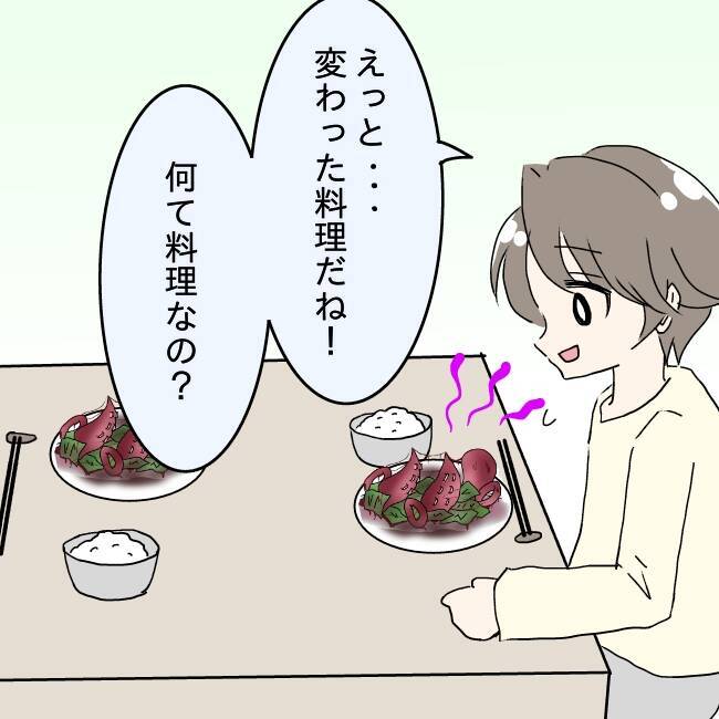 「料理が臭い」とは妻に言えず、食べ続けて10キロ減　夫が不安を抱く新婚生活の行方【漫画】