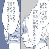 「【漫画】正直に話してくれないのなら会社のお偉いさんに話すと脅しをかける【見えない地獄 Vol.45】」の画像7