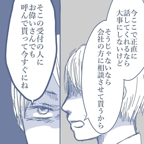 【漫画】正直に話してくれないのなら会社のお偉いさんに話すと脅しをかける【見えない地獄 Vol.45】の画像