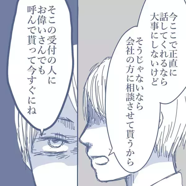 「【漫画】正直に話してくれないのなら会社のお偉いさんに話すと脅しをかける【見えない地獄 Vol.45】」の画像