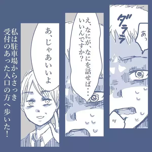 「【漫画】正直に話してくれないのなら会社のお偉いさんに話すと脅しをかける【見えない地獄 Vol.45】」の画像