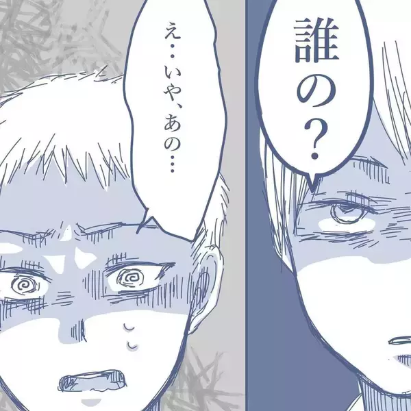 「【漫画】正直に話してくれないのなら会社のお偉いさんに話すと脅しをかける【見えない地獄 Vol.45】」の画像