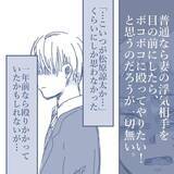 「【漫画】正直に話してくれないのなら会社のお偉いさんに話すと脅しをかける【見えない地獄 Vol.45】」の画像6