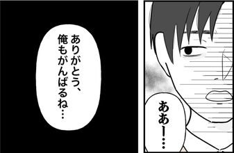 【漫画】私は一足早く大学合格　彼も一年後に頑張ってほしい【内気な彼氏が束縛モンスターに Vol.2】