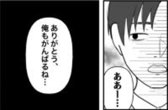 【漫画】私は一足早く大学合格　彼も一年後に頑張ってほしい【内気な彼氏が束縛モンスターに Vol.2】