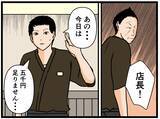「【漫画】また売上金が足りない！ 店長は“犯人”を確信【元引きこもりがバイトリーダー Vol.57】」の画像3