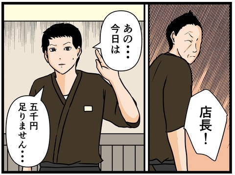 【漫画】また売上金が足りない！ 店長は“犯人”を確信【元引きこもりがバイトリーダー Vol.57】の画像