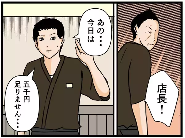 「【漫画】また売上金が足りない！ 店長は“犯人”を確信【元引きこもりがバイトリーダー Vol.57】」の画像