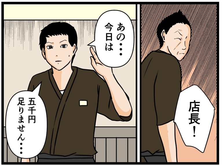 【漫画】また売上金が足りない！ 店長は“犯人”を確信【元引きこもりがバイトリーダー Vol.57】