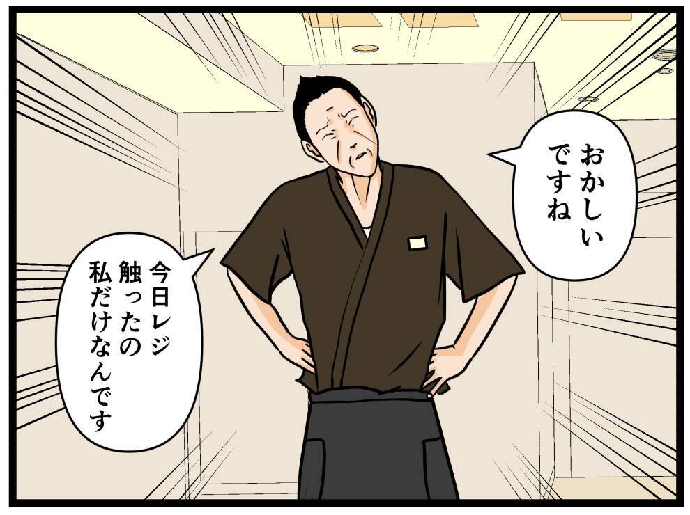 【漫画】また売上金が足りない！ 店長は“犯人”を確信【元引きこもりがバイトリーダー Vol.57】