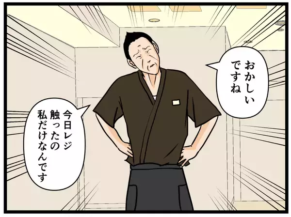 「【漫画】また売上金が足りない！ 店長は“犯人”を確信【元引きこもりがバイトリーダー Vol.57】」の画像