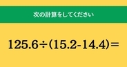 大人ならわかる？ 小学校の「算数」問題＜Vol.2266＞