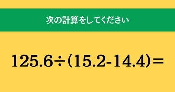 大人ならわかる？ 小学校の「算数」問題＜Vol.2266＞