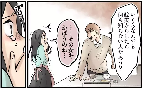 「夫の周りの女すべてに牙を向く妻…なぜこんなに変わってしまったのか」の画像