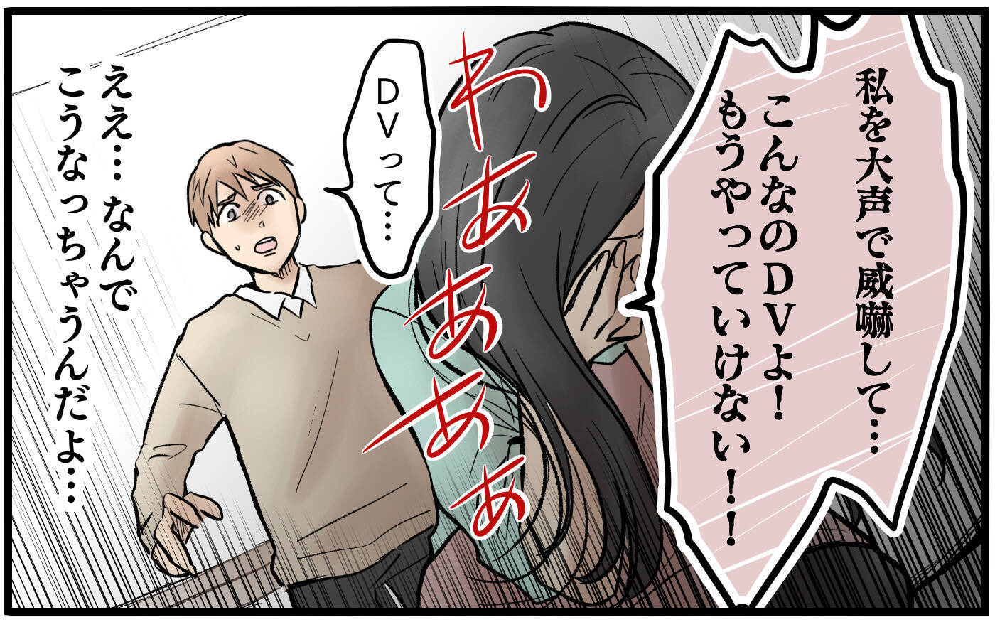 夫の周りの女すべてに牙を向く妻…なぜこんなに変わってしまったのか