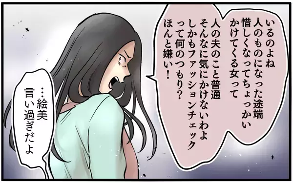 「夫の周りの女すべてに牙を向く妻…なぜこんなに変わってしまったのか」の画像