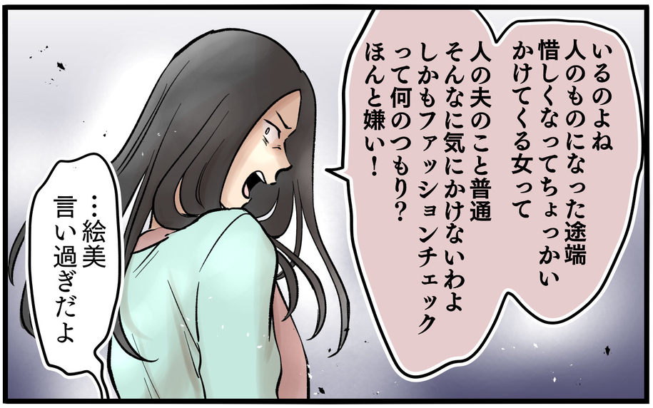 夫の周りの女すべてに牙を向く妻…なぜこんなに変わってしまったのか