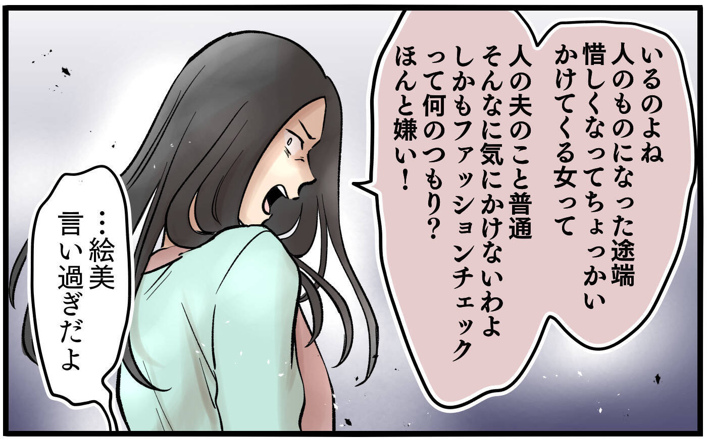 夫の周りの女すべてに牙を向く妻…なぜこんなに変わってしまったのか