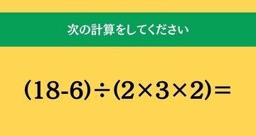 大人ならわかる？ 小学校の「算数」問題＜Vol.2310＞