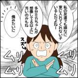 「彼の家に一度も訪れたことがない…もしかして浮気されてる？」の画像3