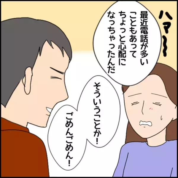 「彼の家に一度も訪れたことがない…もしかして浮気されてる？」の画像