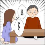 「彼の家に一度も訪れたことがない…もしかして浮気されてる？」の画像5