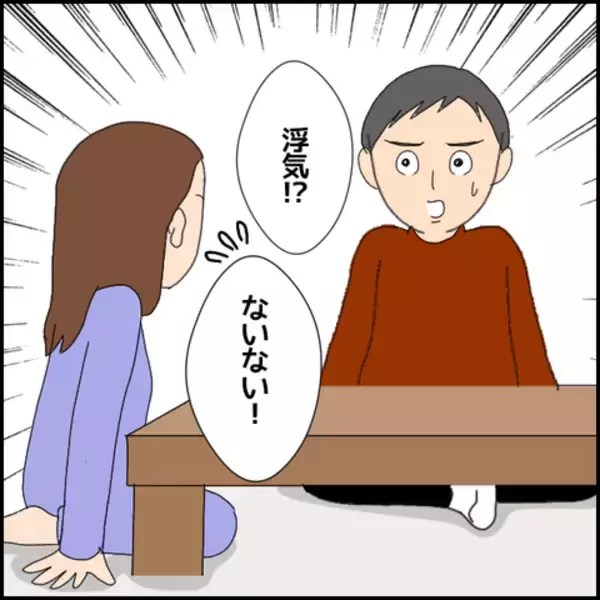 「彼の家に一度も訪れたことがない…もしかして浮気されてる？」の画像