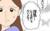 「彼の家に一度も訪れたことがない…もしかして浮気されてる？」の画像10