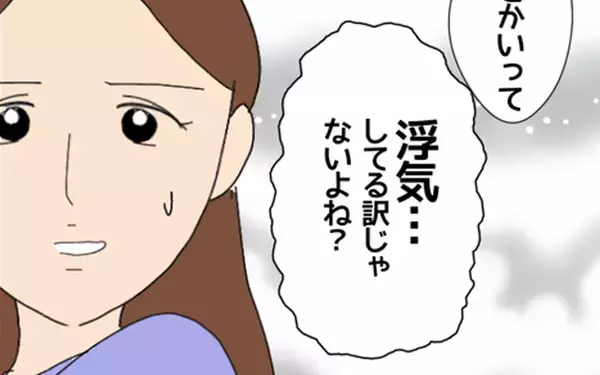 「彼の家に一度も訪れたことがない…もしかして浮気されてる？」の画像