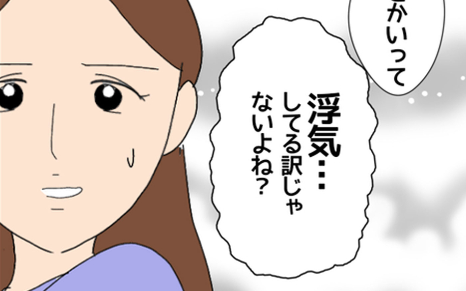 彼の家に一度も訪れたことがない…もしかして浮気されてる？