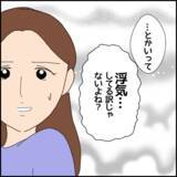 「彼の家に一度も訪れたことがない…もしかして浮気されてる？」の画像4