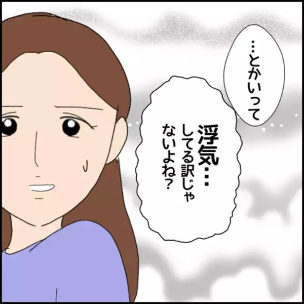 「彼の家に一度も訪れたことがない…もしかして浮気されてる？」の画像