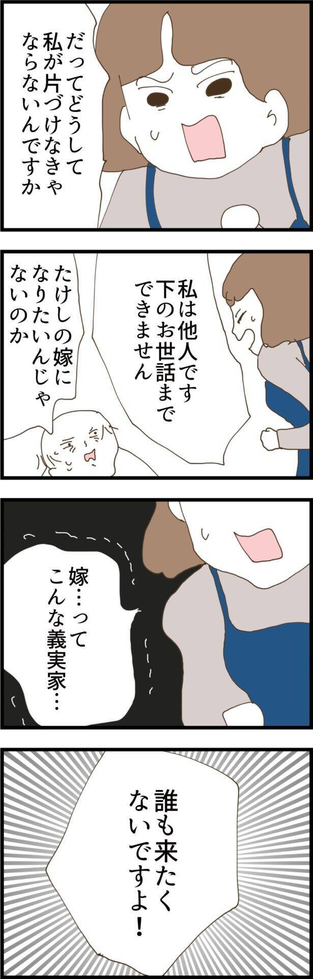「私もう帰ります」我慢し続けた幼馴染みが決断　義実家の反応は？
