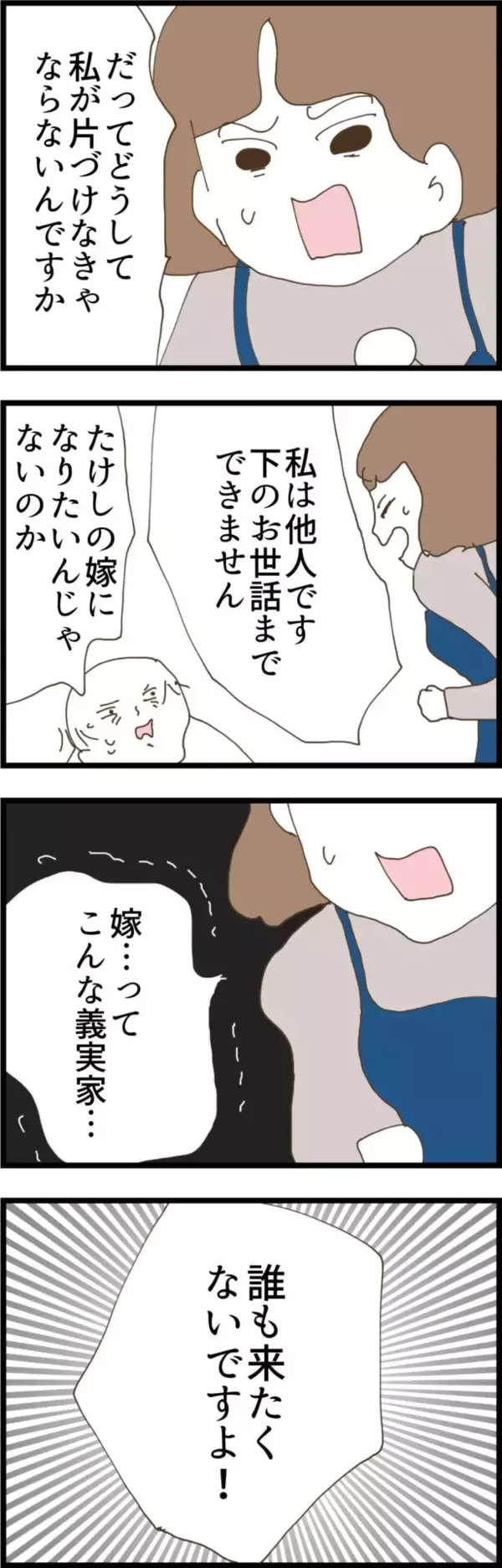 「「私もう帰ります」我慢し続けた幼馴染みが決断　義実家の反応は？」の画像