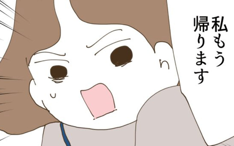 「私もう帰ります」我慢し続けた幼馴染みが決断　義実家の反応は？の画像