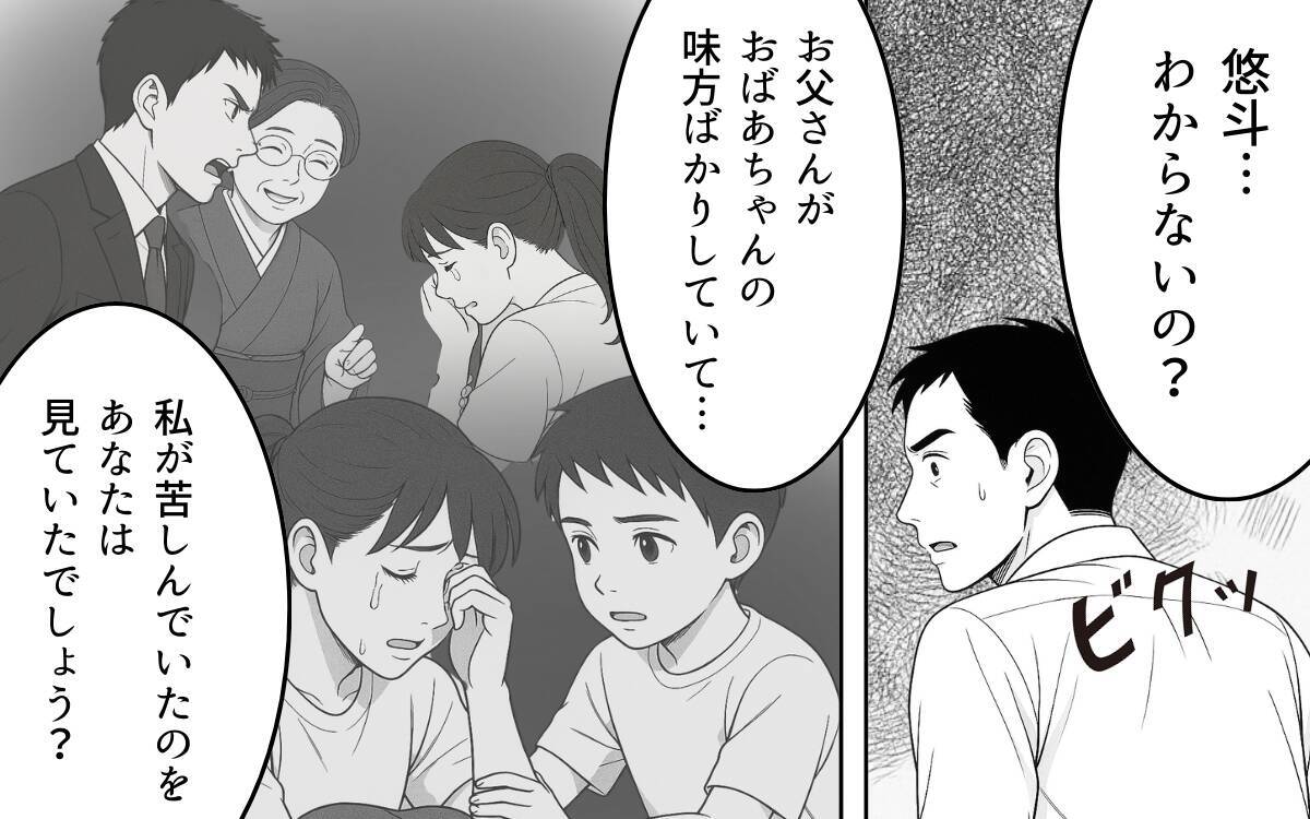 「大事にしていたつもり」家族を大事にするとチャンスを乞う夫に妻は…