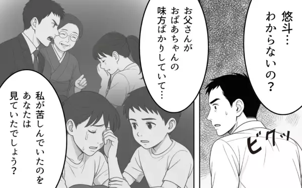 「「大事にしていたつもり」家族を大事にするとチャンスを乞う夫に妻は…」の画像