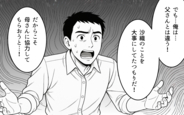 【漫画】「大事にしていたつもり」家族を大事にするとチャンスを乞う夫に妻は…【良かれの押し付け義母 Vol.11】