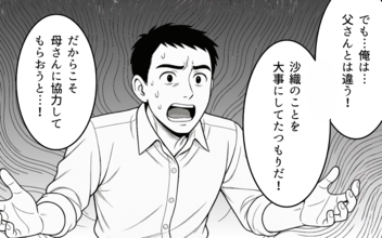 「大事にしていたつもり」家族を大事にするとチャンスを乞う夫に妻は…