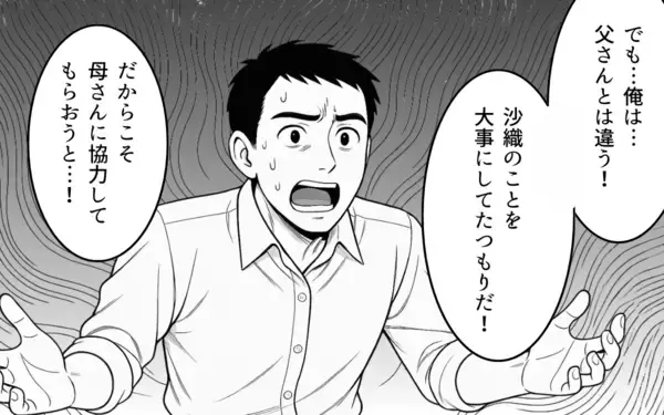 「「大事にしていたつもり」家族を大事にするとチャンスを乞う夫に妻は…」の画像