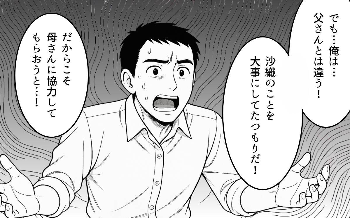 「大事にしていたつもり」家族を大事にするとチャンスを乞う夫に妻は…