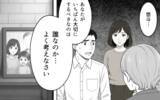 「「大事にしていたつもり」家族を大事にするとチャンスを乞う夫に妻は…」の画像9
