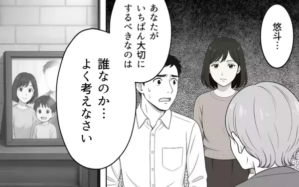 「「大事にしていたつもり」家族を大事にするとチャンスを乞う夫に妻は…」の画像