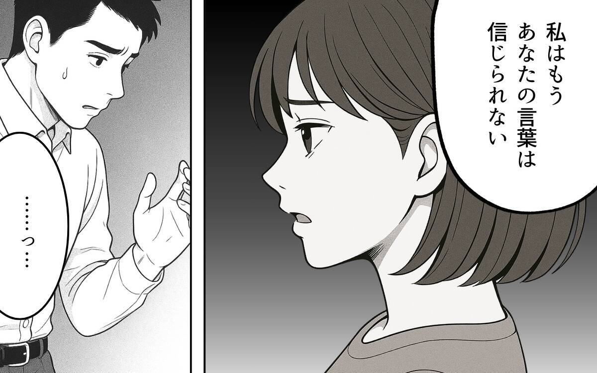 「大事にしていたつもり」家族を大事にするとチャンスを乞う夫に妻は…